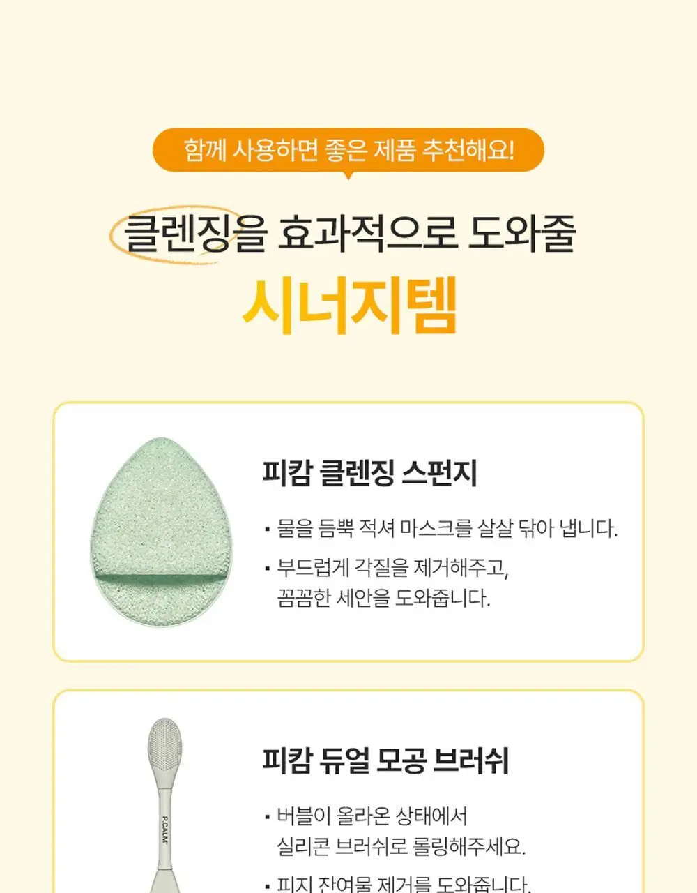[트러블관리] 피캄 터메릭 버블 딥 마스크 90g 상세페이지 48